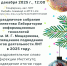 Собрание коллектива ЛИТ для подведения итогов года - ОИЯИ