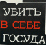 Курилка Гутенберга - ОИЯИ