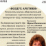 Лекция «Воздух Арктики» - ОИЯИ