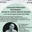 Вечер памяти Дмитрия Блохинцева - ОИЯИ