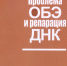 Выставка НТБ «Новые поступления книг» - ОИЯИ