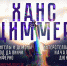 Концерт камерного оркестра - ОИЯИ