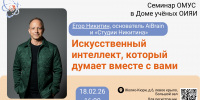 Семинар ОМУС в Доме ученых ОИЯИ - ОИЯИ