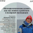 Лекция «Метеорологическая кухня» - ОИЯИ