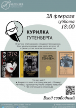 Курилка Гутенберга